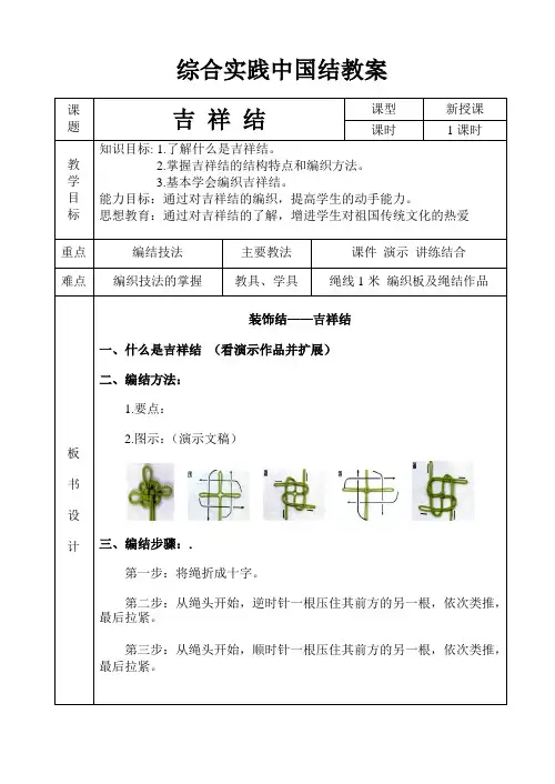 中国结劳技教案(英子)