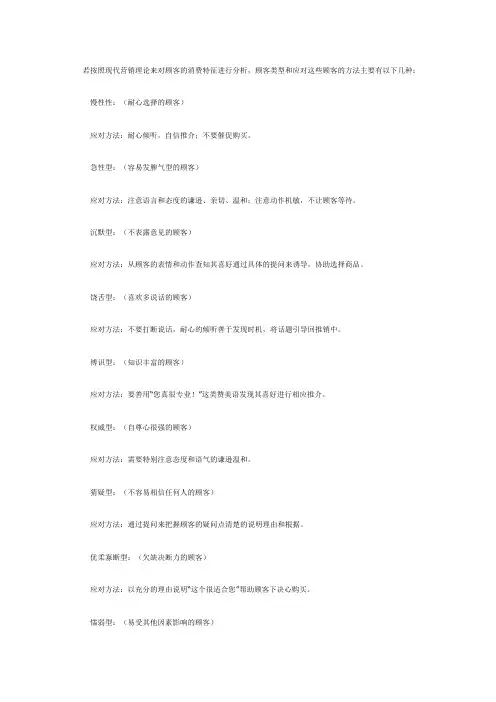 顾客类型分析