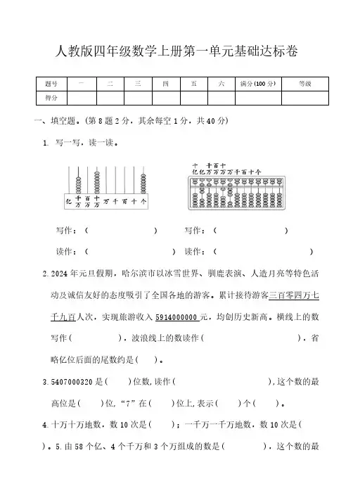 人教版四年级数学上册第一单元基础达标卷(含答案)