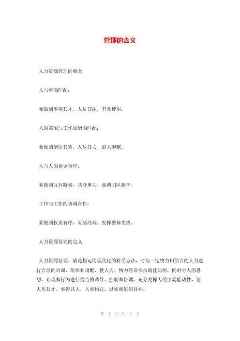 管理的含义