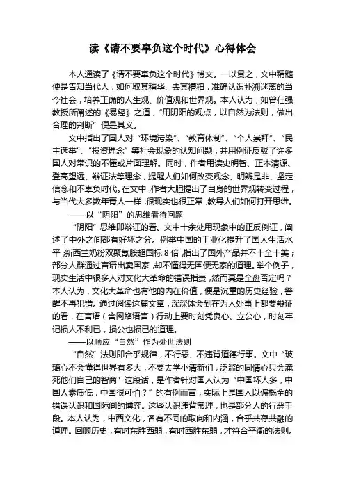 读《请不要辜负这个时代》心得体会