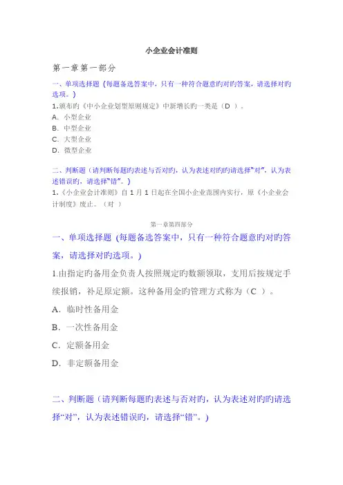 2022年会计继续教育小企业会计准则习题答案