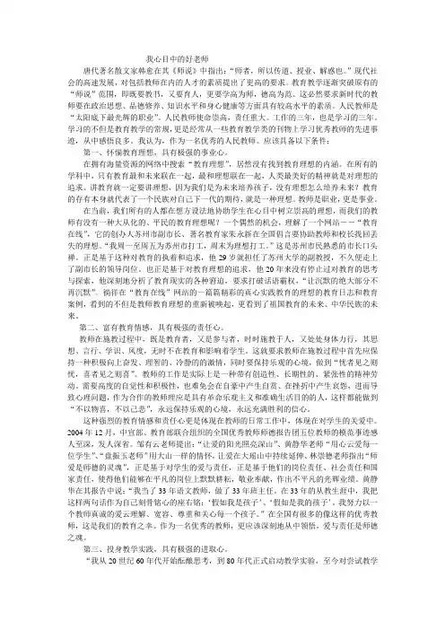 我心目中的好老师(56)