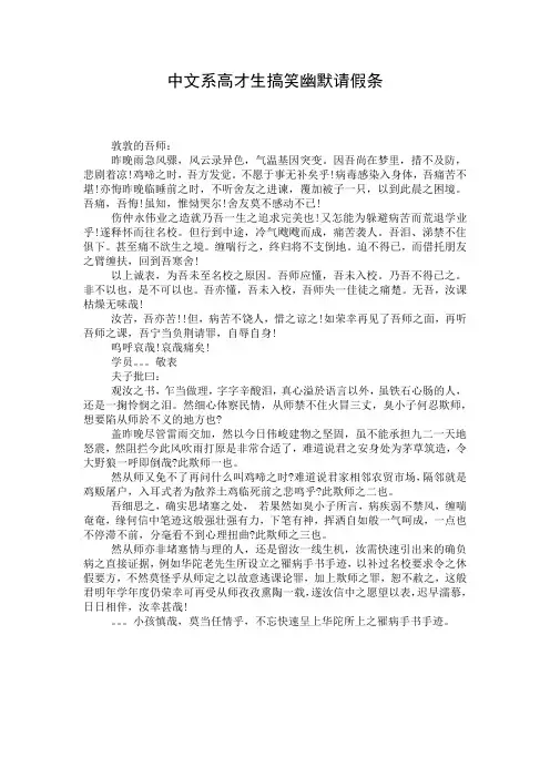 中文系高才生搞笑幽默请假条