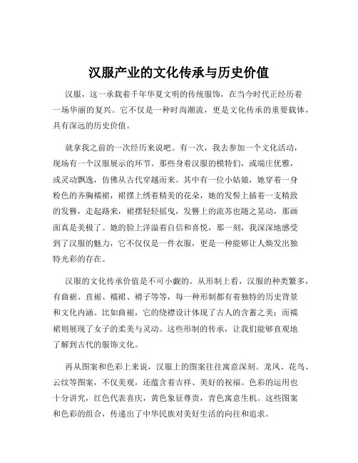 汉服产业的文化传承与历史价值
