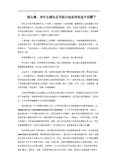 招人难,为什么猎头公司自己也会存在这个问题？ 