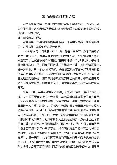 波兰战役的发生经过介绍