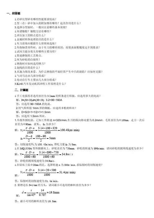 金工实习试题