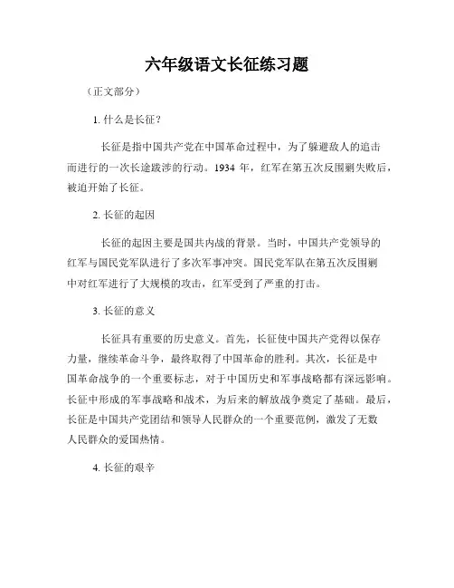 六年级语文长征练习题