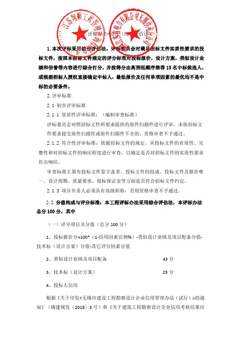 评标办法-设计(综合评估法)