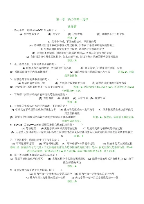 物理化学习题及答案