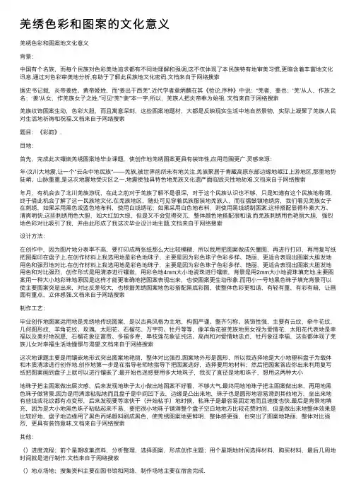 羌绣色彩和图案的文化意义
