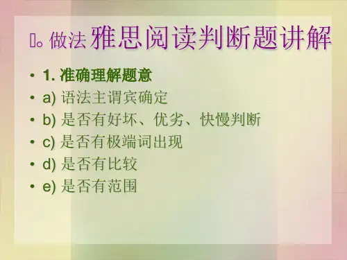 雅思阅读判断题上2022