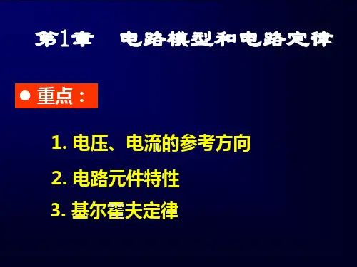 [工学]ch1电路基本概念