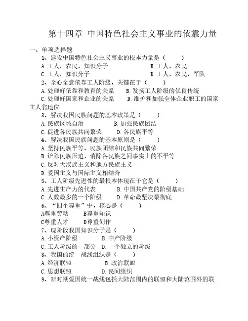 毛概真题———第十四章
