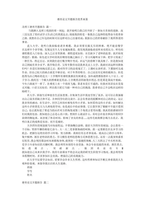 德育论文开题报告优秀8篇