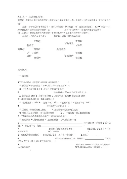 有理数分类教学提纲