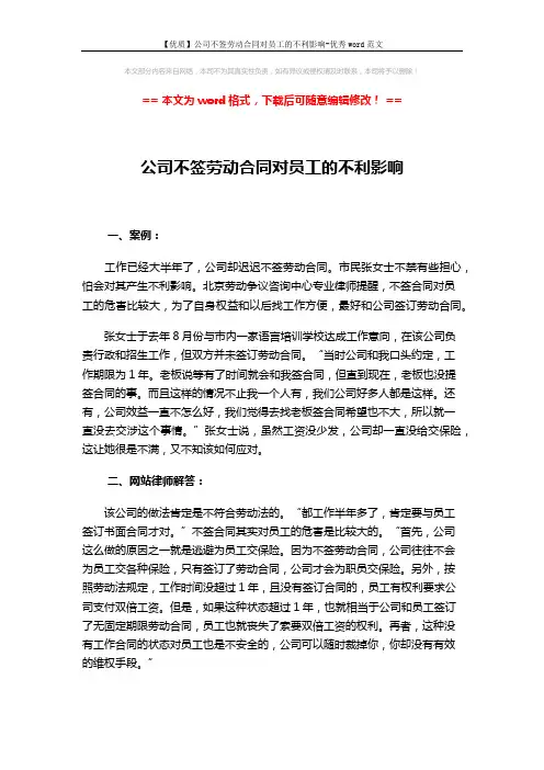 【优质】公司不签劳动合同对员工的不利影响-优秀word范文 (2页)