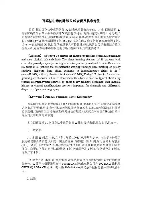百草枯中毒的肺部X线表现及临床价值