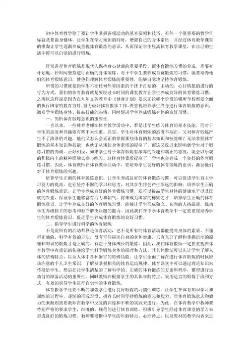体育教学中学生自觉锻炼习惯的养成