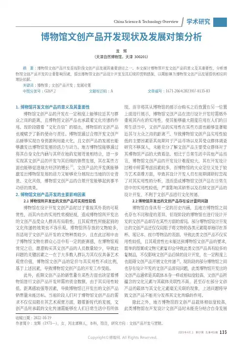 博物馆文创产品开发现状及发展对策分析