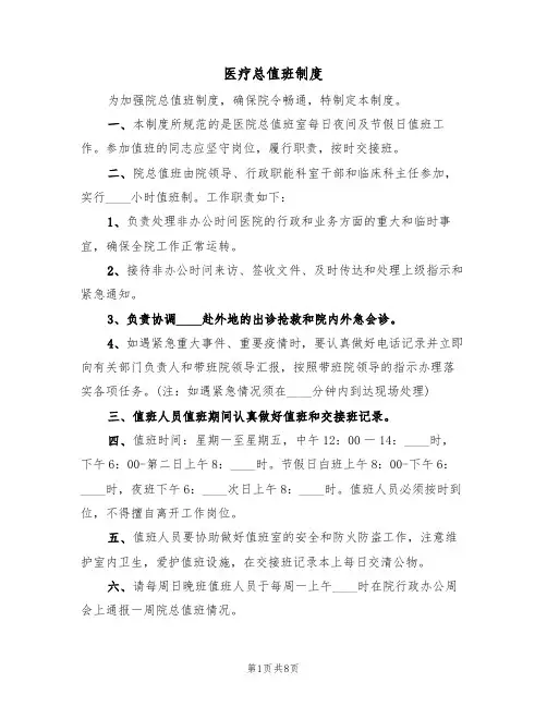 医疗总值班制度（五篇）