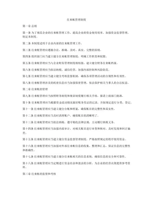 往来帐管理制度