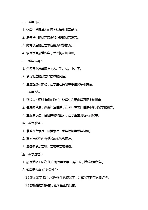 幼儿园识字汇报课教案