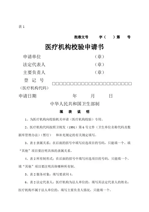 医疗机构诊疗科目申请表