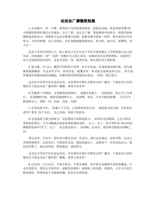 运动会广播稿致短跑