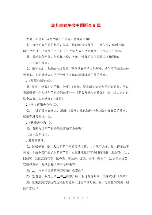 幼儿园端午节主题班会5篇