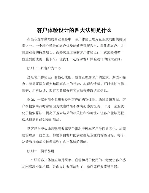 客户体验设计的四大法则是什么