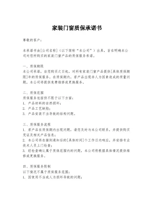家装门窗质保承诺书