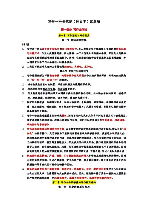 00506自考写作(一)知识点汇总笔记