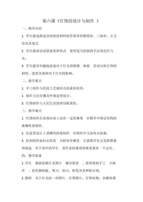 《灯饰设计与制作》