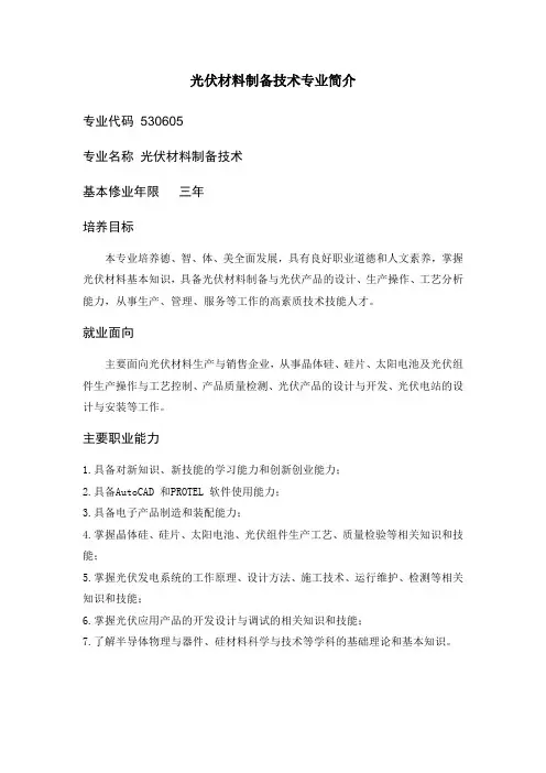 光伏材料制备技术专业简介