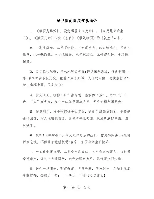 给祖国的国庆节祝福语（六篇）