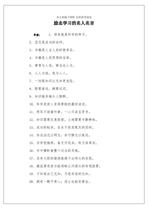 励志学习的名人名言