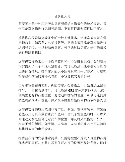 拆防盗芯片
