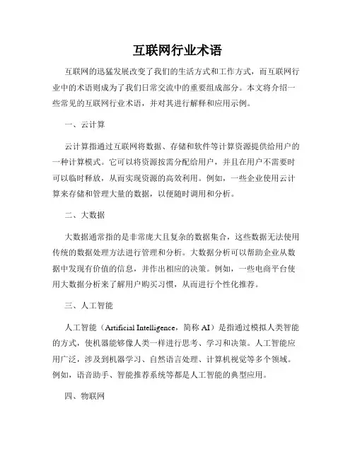 互联网行业术语