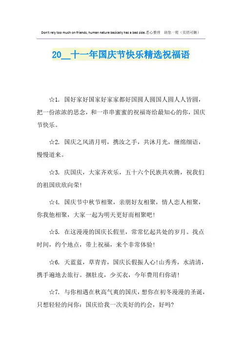 十一年国庆节快乐精选祝福语