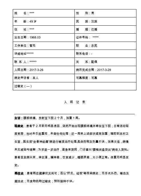 腰椎间盘突出病历模板