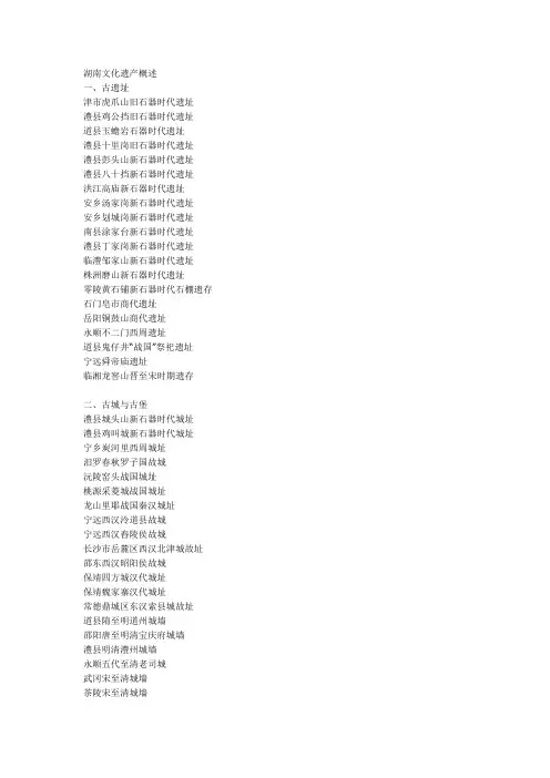 湖南文化遗产概述