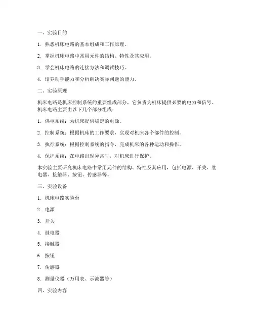 机床电路实验报告