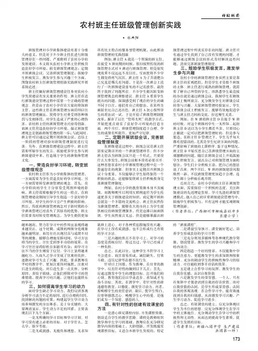 农村班主任班级管理创新实践