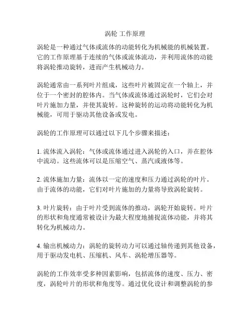 涡轮 工作原理