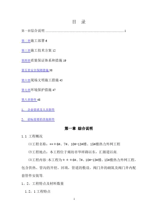 小区热力外网工程施工组织设计