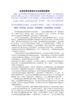 论非经常性损益对企业利润的影响