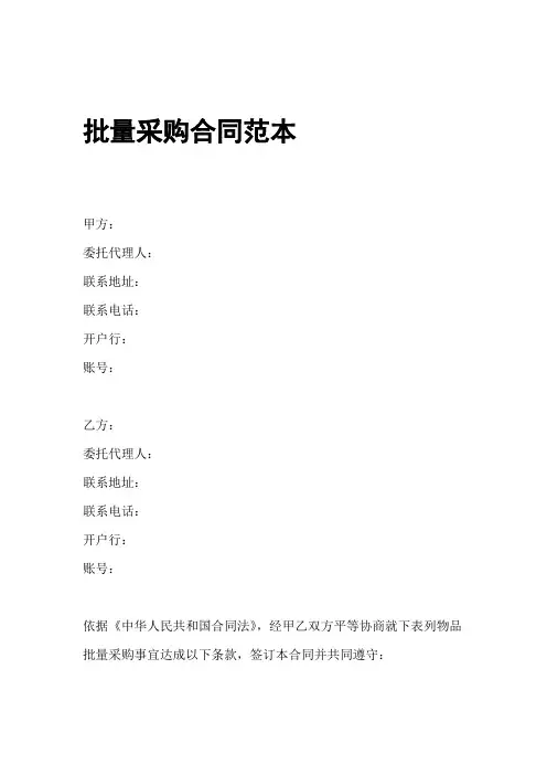 批量采购合同