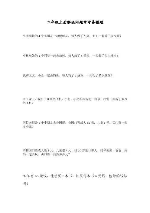 二年级上册解决问题常考易错题
